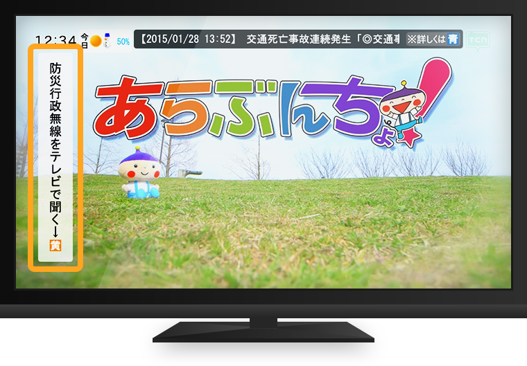 イメージテレビ画面