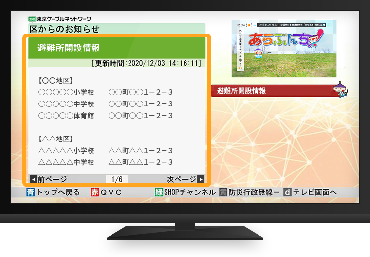 イメージテレビ画面