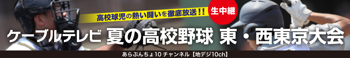 地域オリジナルチャンネル コミチャン
