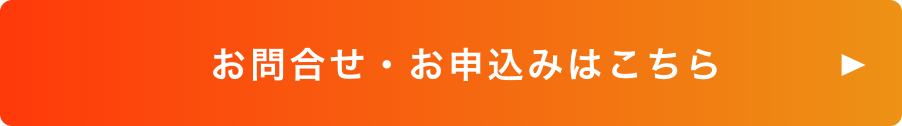 DAZN FOR BUSINESSの契約に関するお問い合わせ・お申し込みはこちら