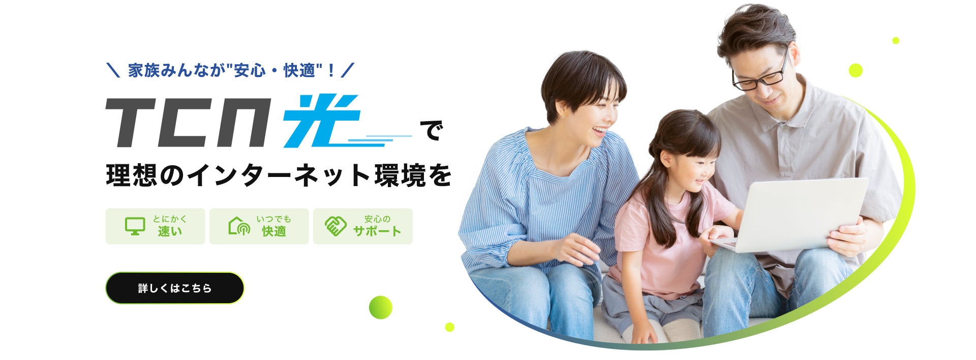 TCN光 集合住宅個人向け