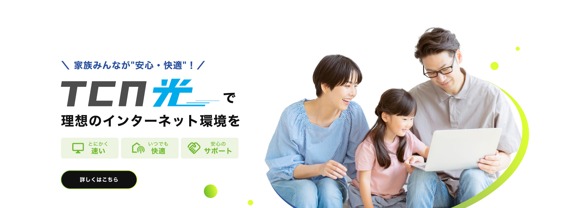 TCN光 集合住宅個人向け