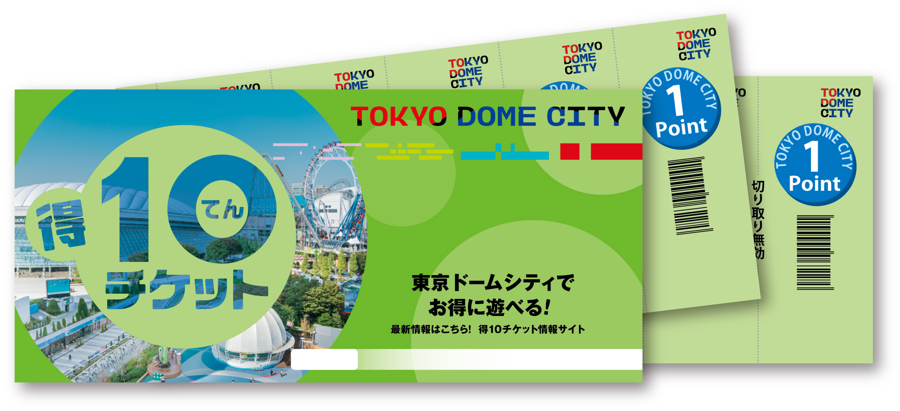 東京ドームシティ　スパラクーア　入館券 東京ドームシティ スパラクーア 入館券 回数券 11枚綴り平日限定