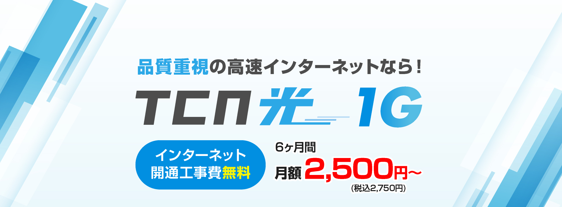 TCN光1G