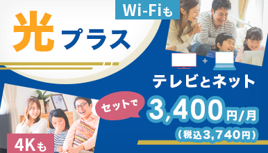 光プラス バナー画像