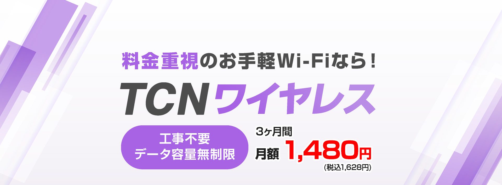 TCNワイヤレス