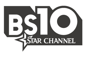 BS10スターチャンネル