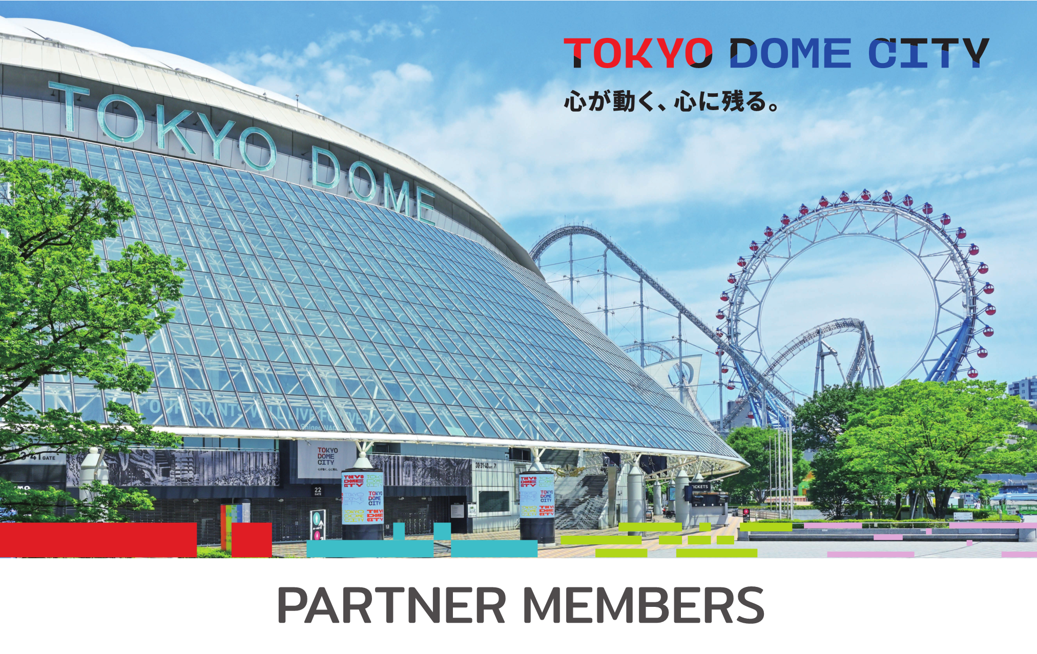 パートナーメンバーズ会員証
