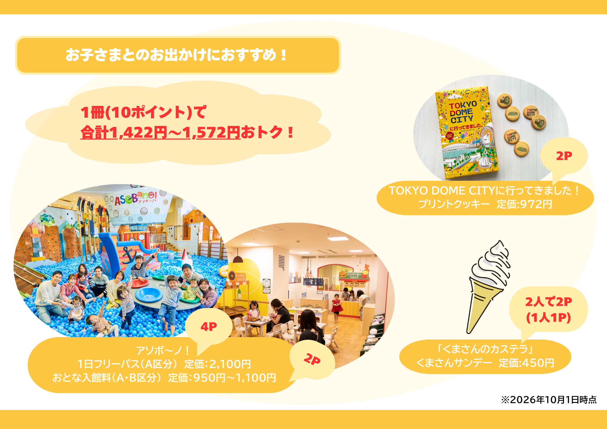 ご利用例②　お子さまとのお出かけにおすすめ！