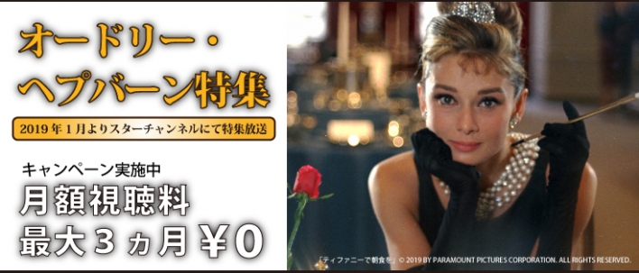 スターチャンネル 最大3ヵ月無料キャンペーン