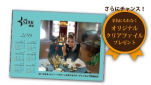 スターチャンネル 最大3ヵ月無料キャンペーン